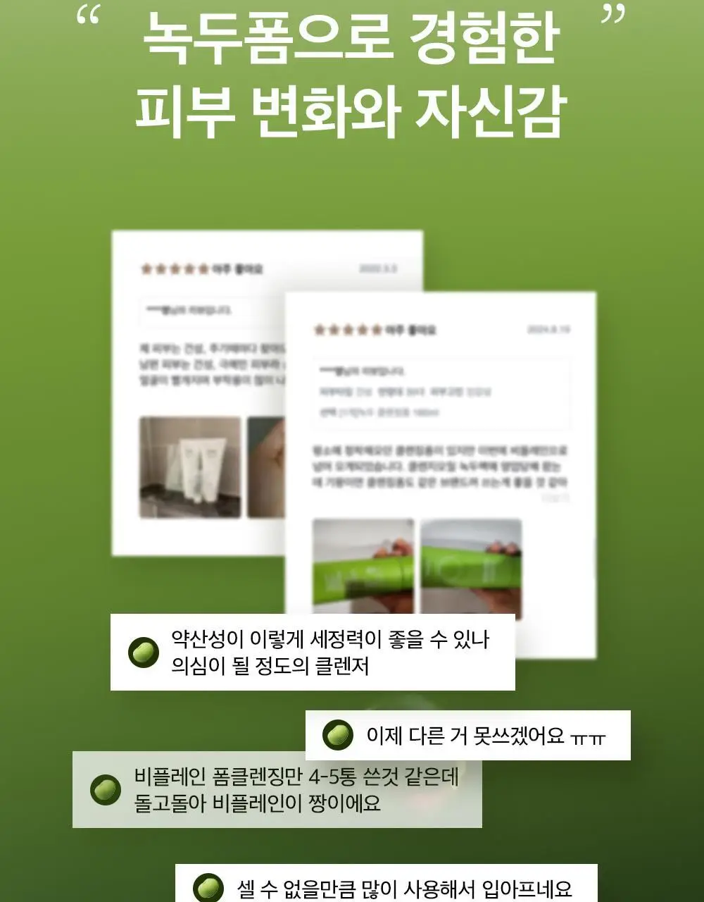 [말끔모공듀오]비플레인 녹두 더블 클렌징 세트 (폼 160ml+오일 200ml) 상세페이지 5